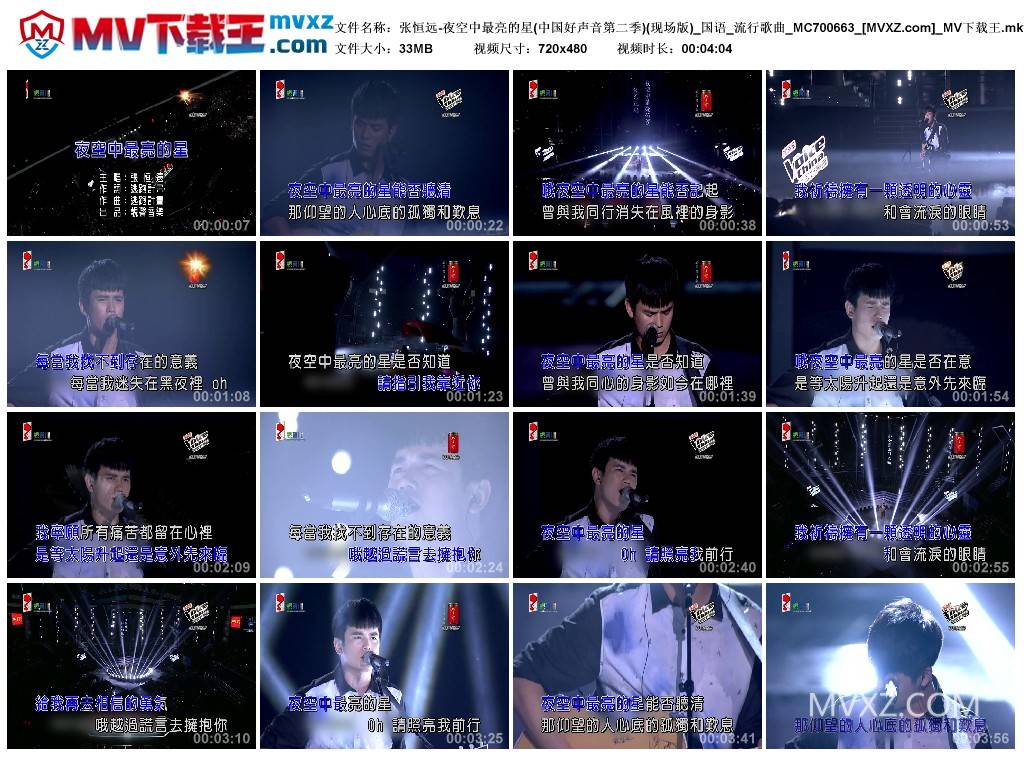 张恒远-夜空中最亮的星(中国好声音第二季)(现场版)_国语_流行歌曲_MC700663